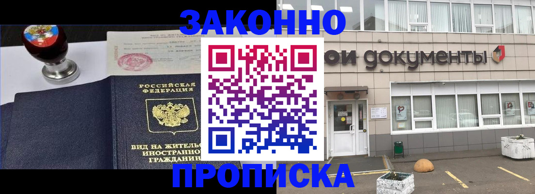 временная регистрация для школы в Марксе