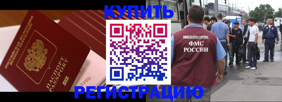 временная прописка в Марксе