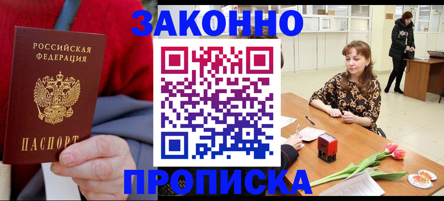 временная регистрация для всех в Марксе