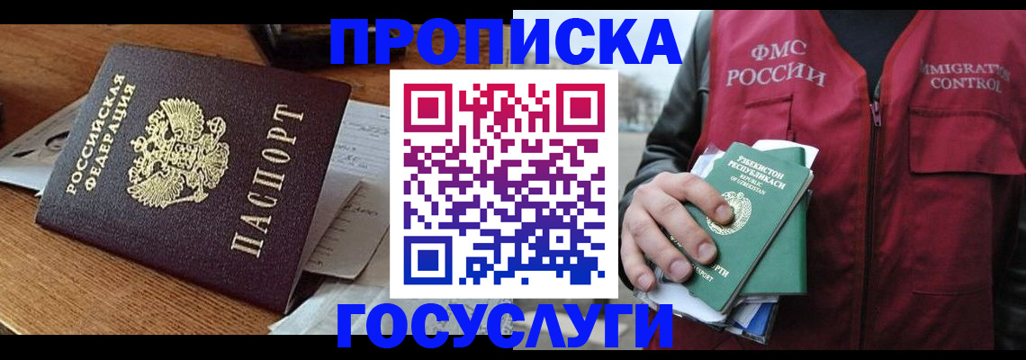 временная регистрация купить в Марксе